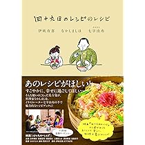 Amazon.co.jp: 四十九日のレシピのレシピ (一般書) : なかしましほ, 七